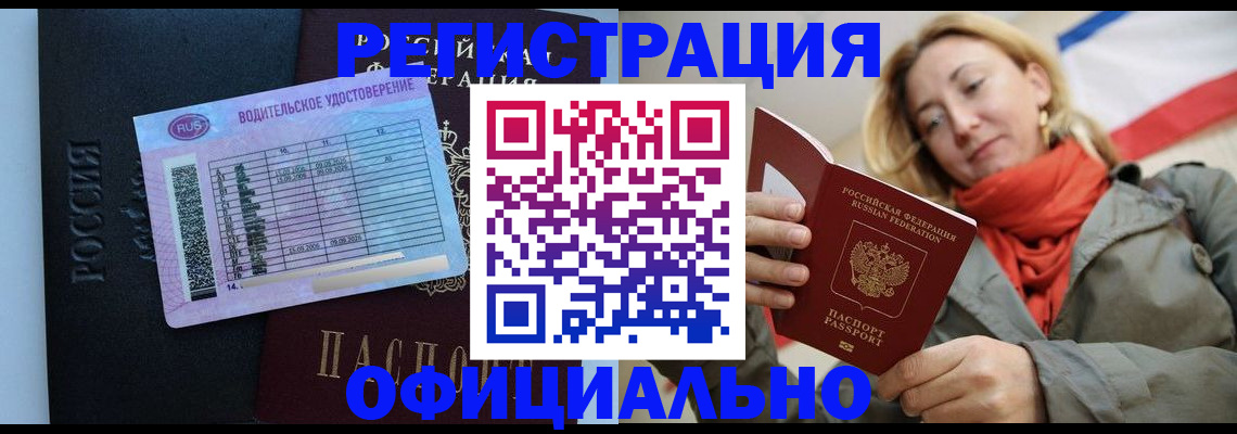 прописка для школы в Киселёвске