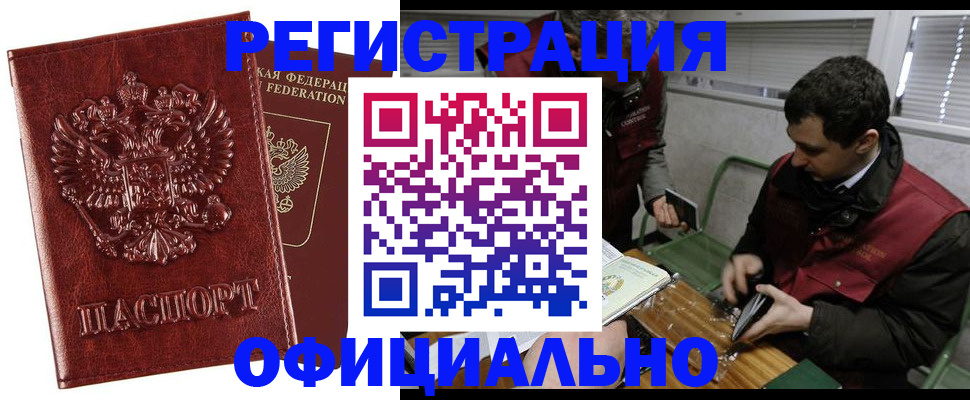 прописка в Киселёвске