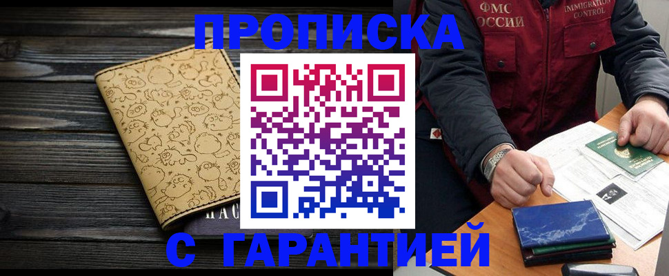 прописка ребенка в Киселёвске