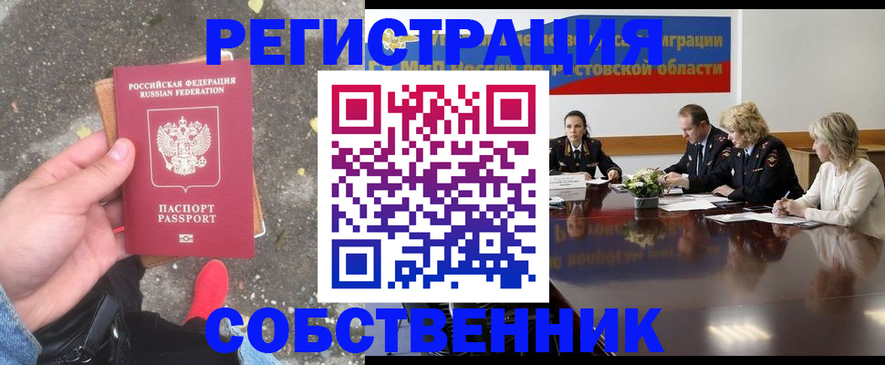 прописка законно в Киселёвске