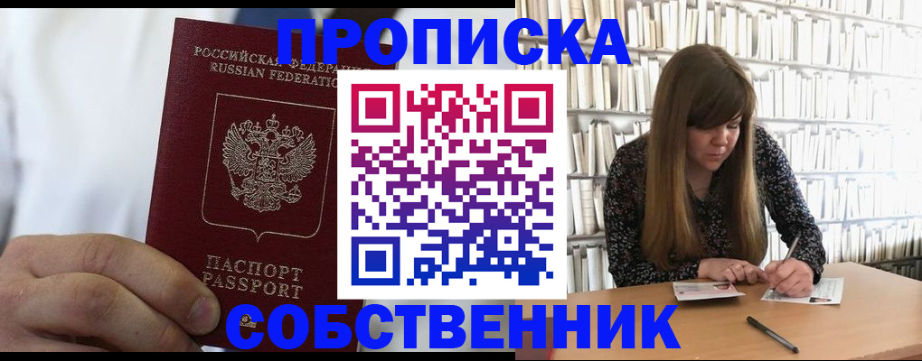 прописка гарантия в Киселёвске