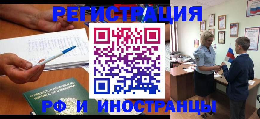 временная регистрация купить в Киселёвске