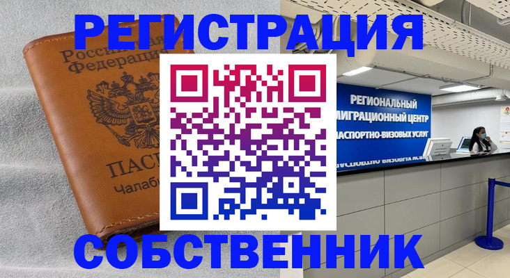 временная регистрация в квартире в Киселёвске