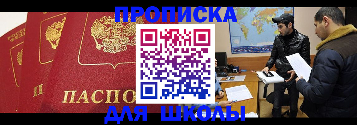 временная регистрация купить в Киселёвске
